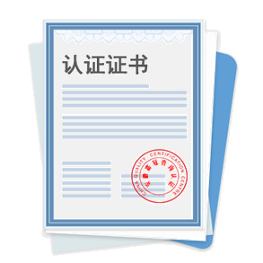 內(nèi)審員認證