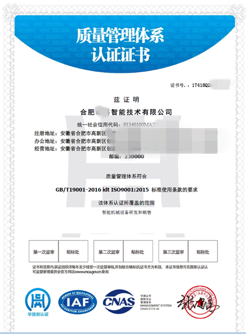 ISO9001認(rèn)證證書