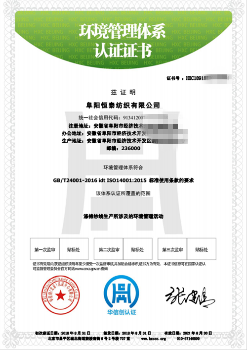 ISO14001環(huán)境管理認(rèn)證證書(shū)