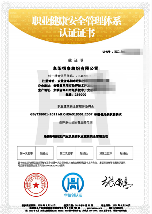 OHSAS18001體系認(rèn)證證書(shū)