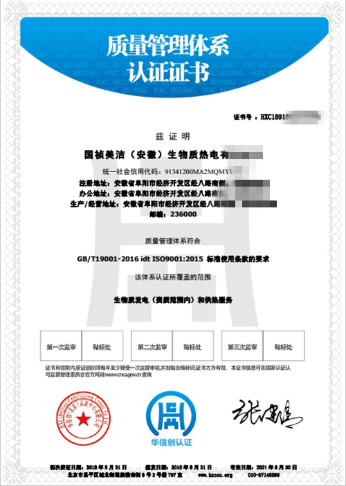 ISO9001認證證書