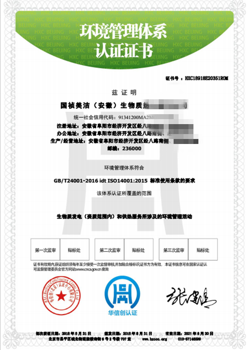 ISO14001認證證書
