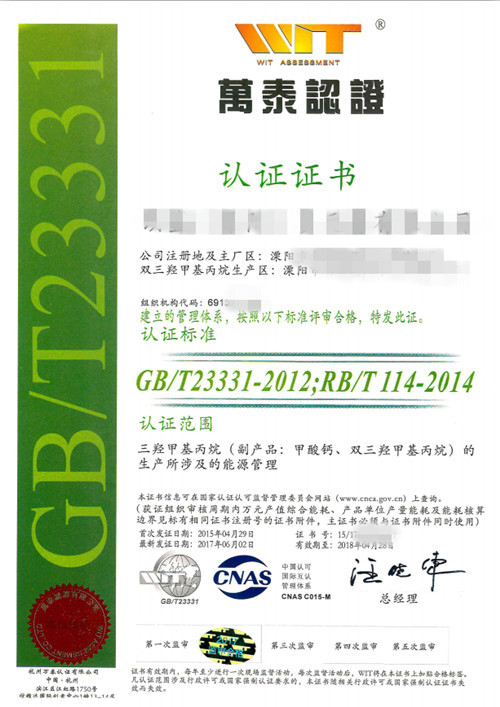 溧陽客戶取得能源管理體系認(rèn)證證書