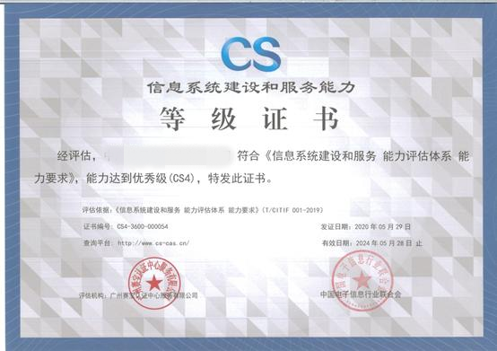 CS認證證書